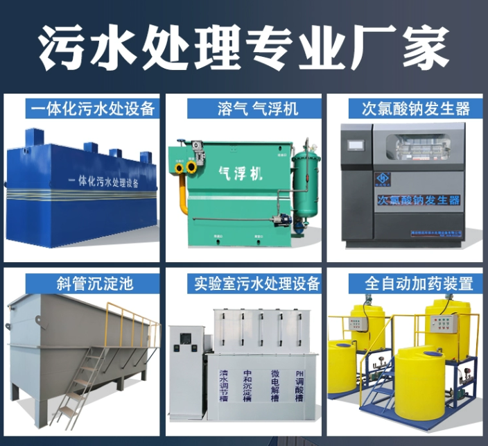 重庆一体化污水处理设备