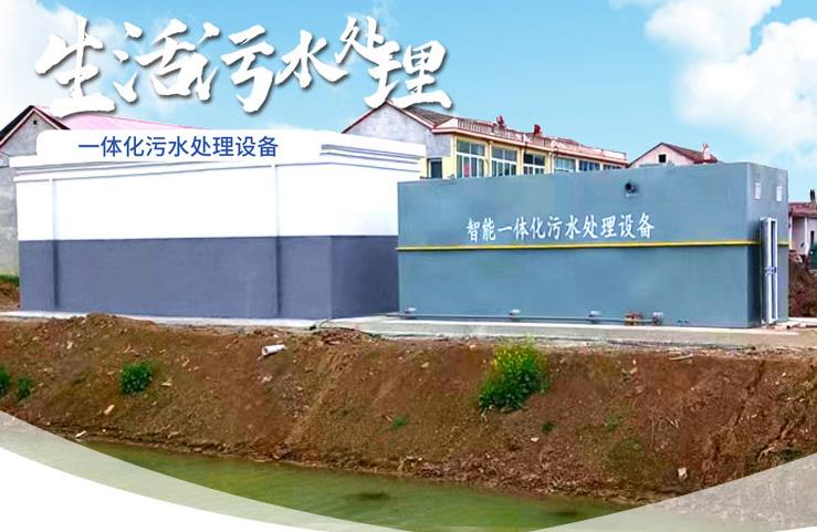 重庆一体化生活污水处理设备