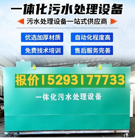 重庆一体化污水处理设备 污水处理设备生产厂家