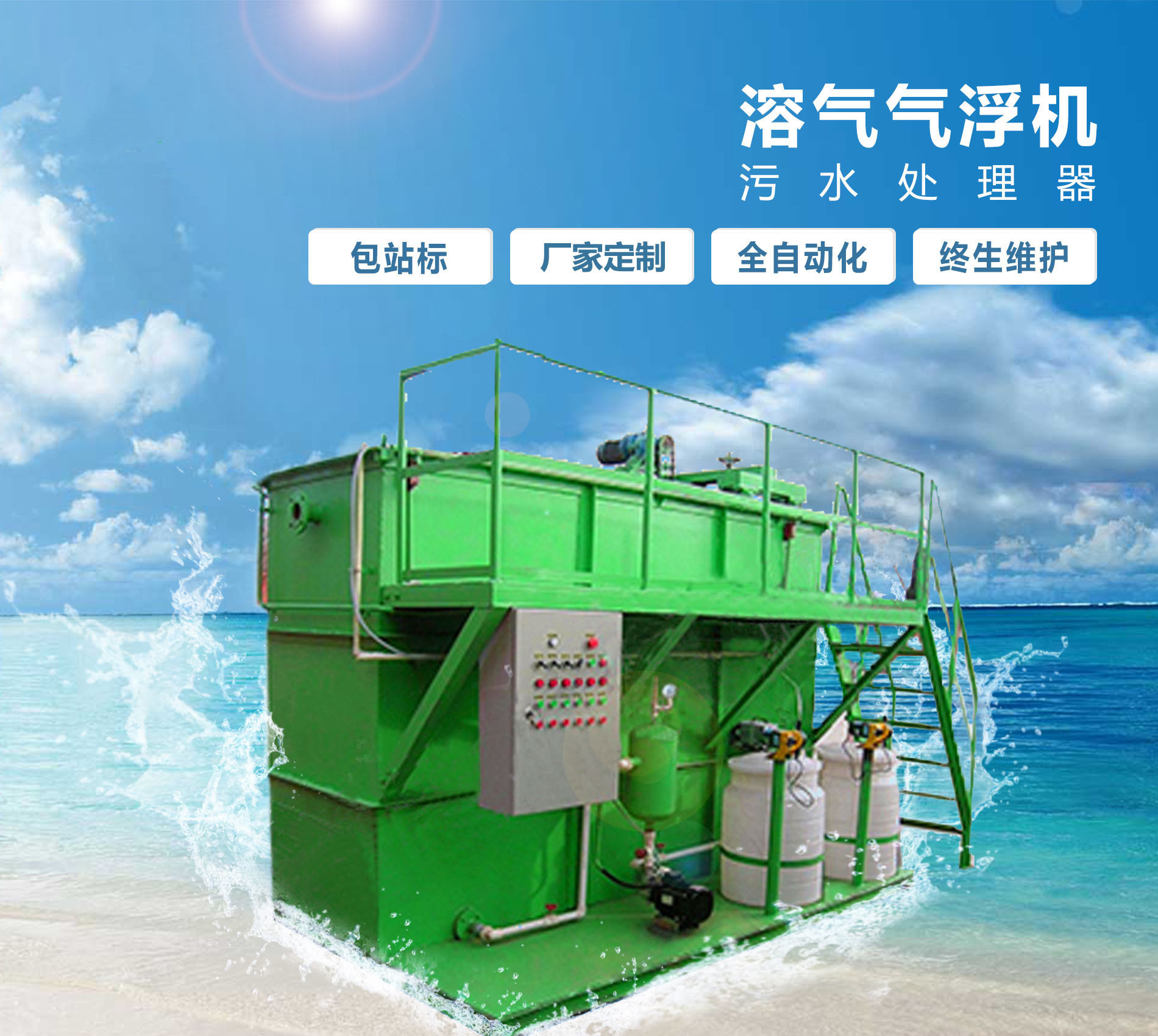 重庆溶气气浮机