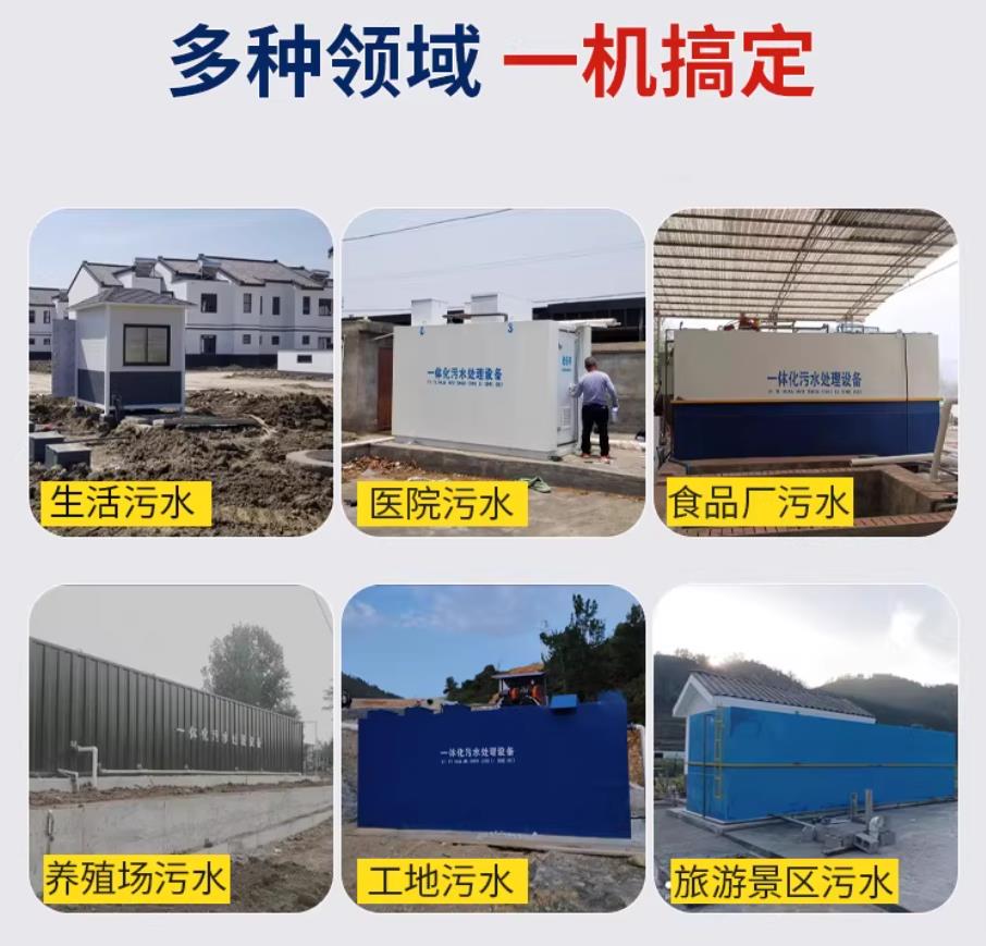 重庆甘肃兰州地埋式污水处理设备厂家｜一体化埋地污水治理设备｜乡镇乡村厂区小区通用解决方案